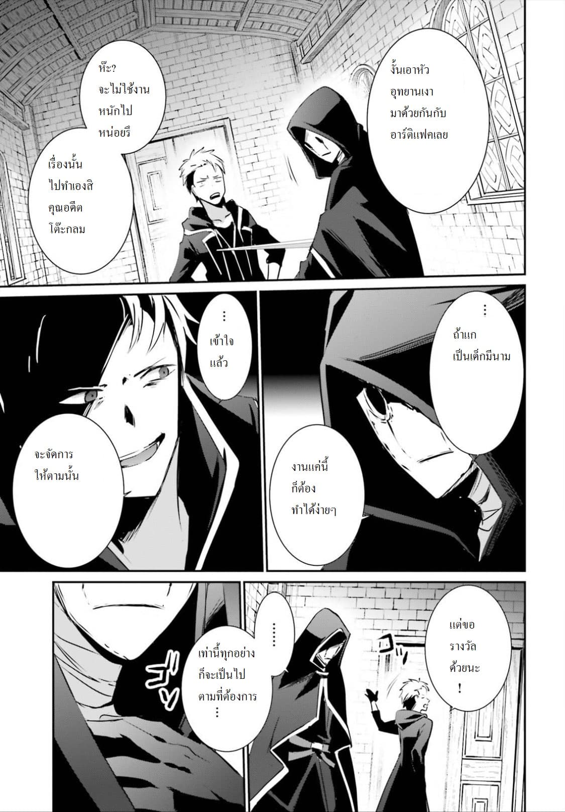 Kage no Jitsuryokusha ni Naritakute! อยากเป็นพลังในเงามืด 11-11