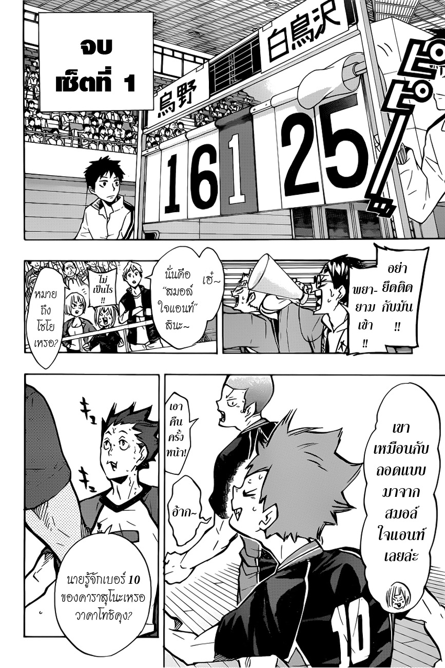 Haikyuu!! 155-เส้นทางสู่ "Final Boss"