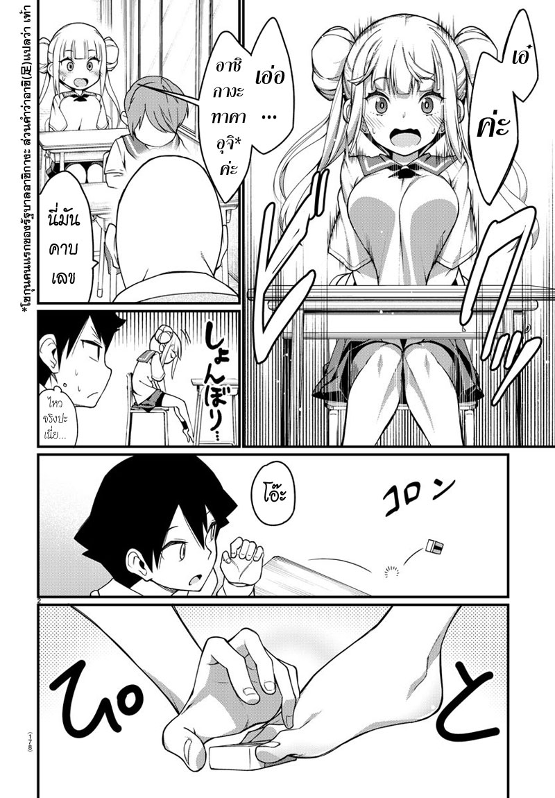 Ashigei Shoujo Komura-san 3-คว้ามาให้ดู