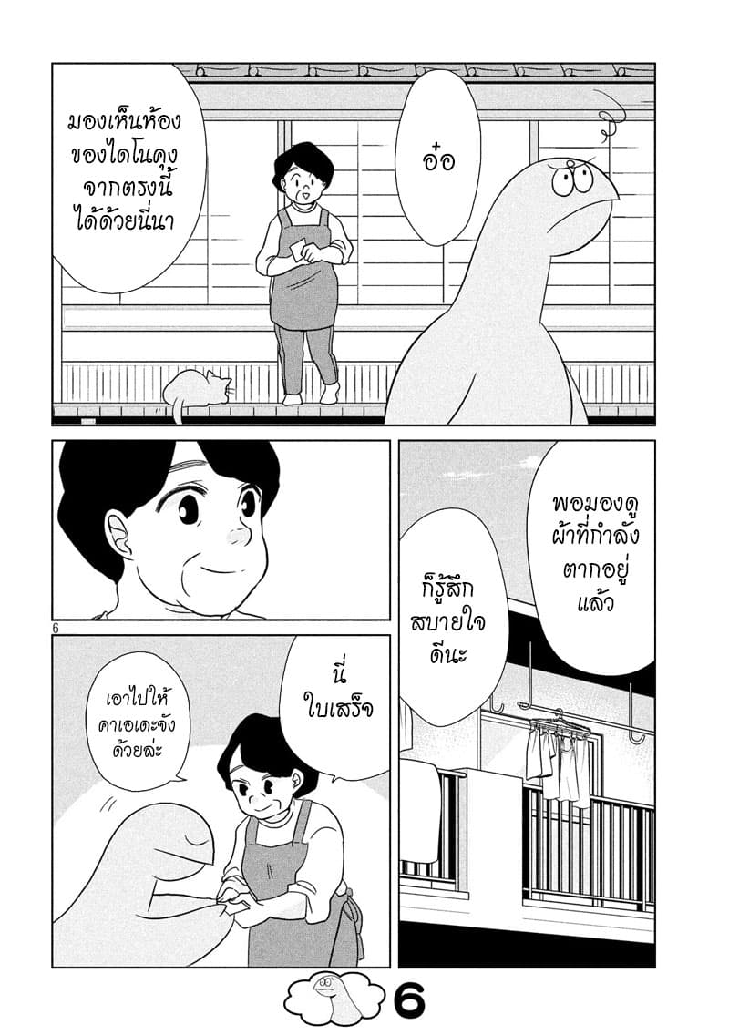 Gal and Dinosaur แกลกับไดโน 35-ค่าเช่าห้องค่ะ
