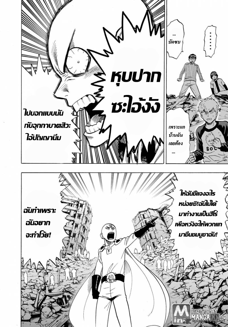 One Punch Man 22-เสียงความคิดเห็น