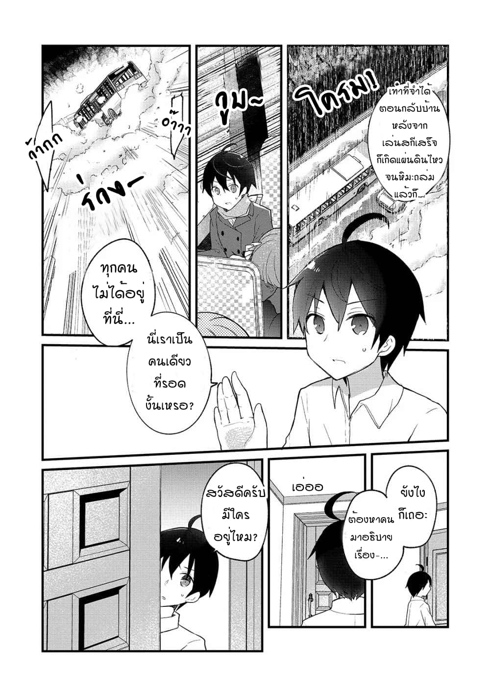 Shinja Zero no Megami-sama to Hajimeru Isekai Kouryaku 1-ทากาสึกิมาโกะโตะ หลงเข้าไปในอีกโลกหนึ่ง