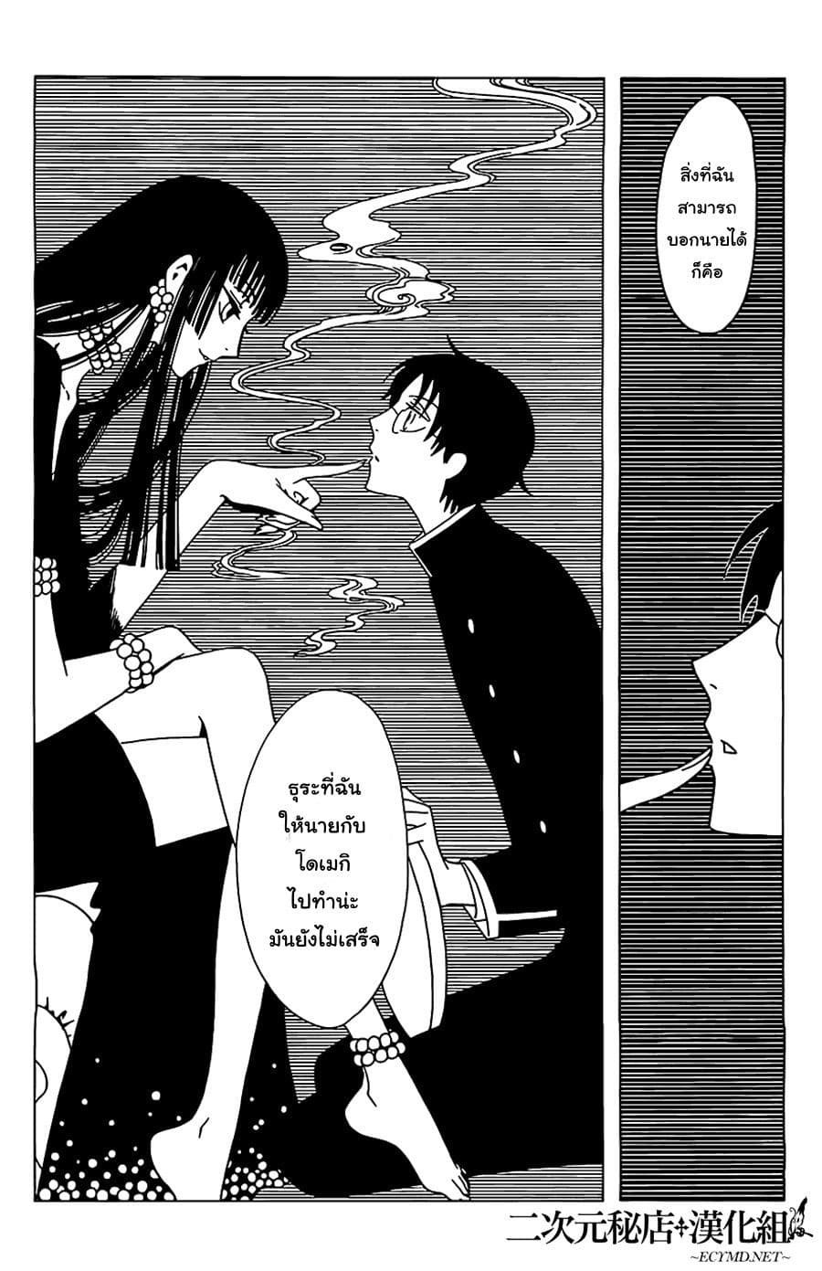 xxxHOLiC Rei 9-9