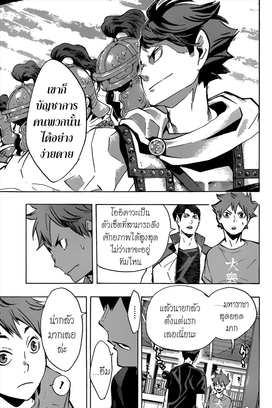 Haikyuu!! 106-ลำดับขั้นของกำแพง