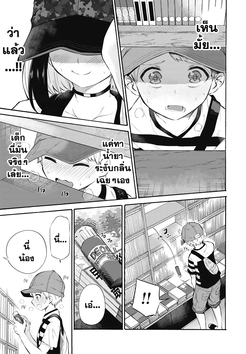 Misetagari no Tsuyuno-chan 2-กลับมาเจอกันอีกแล้วนี่