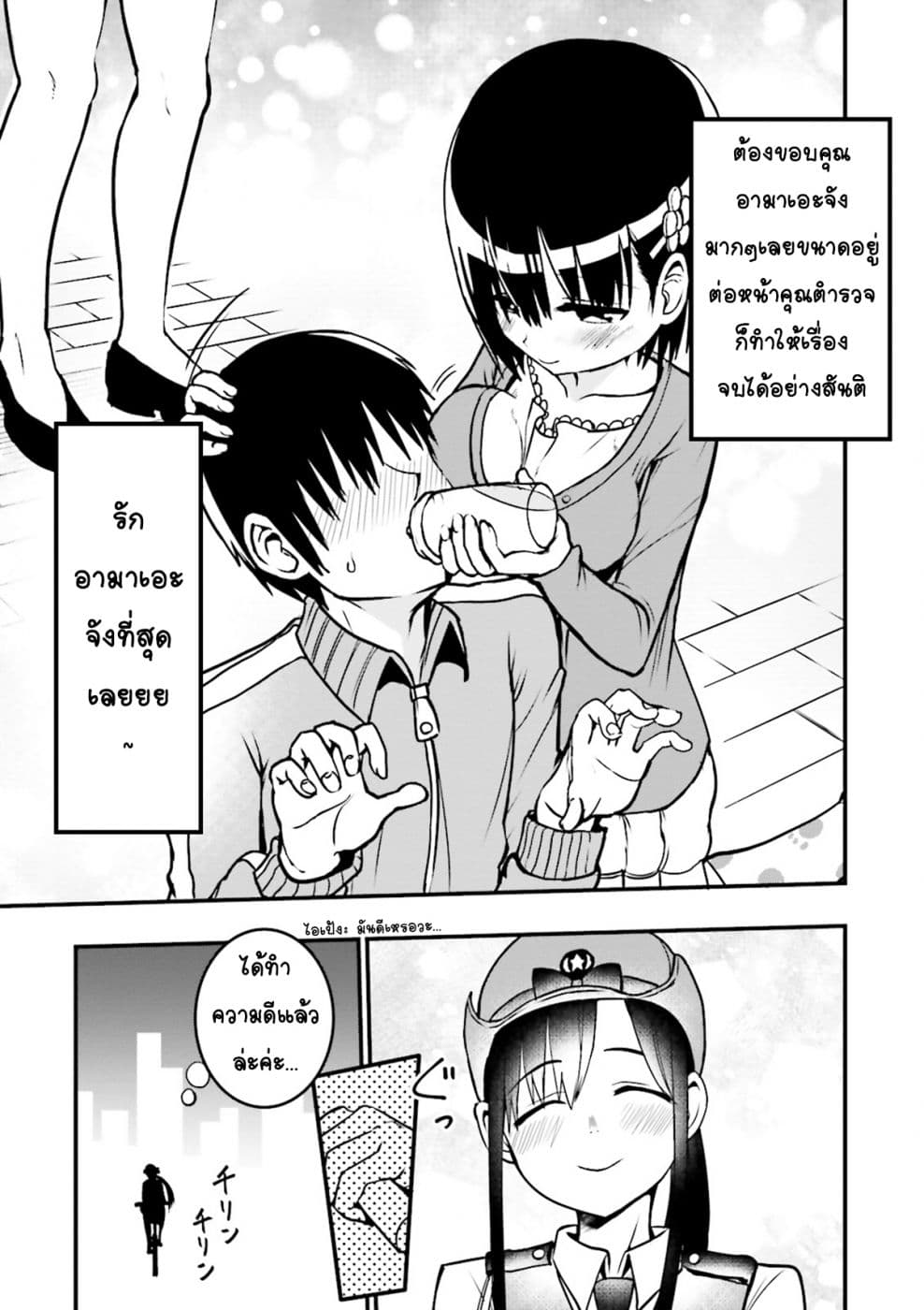 Tottemo Yasashii Amae-chan! 11-11