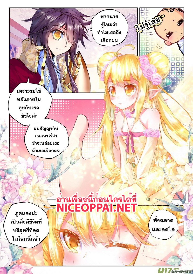 Shen Yin Wang Zuo ผนึกเทพบัลลังก์ราชันย์ 61-61