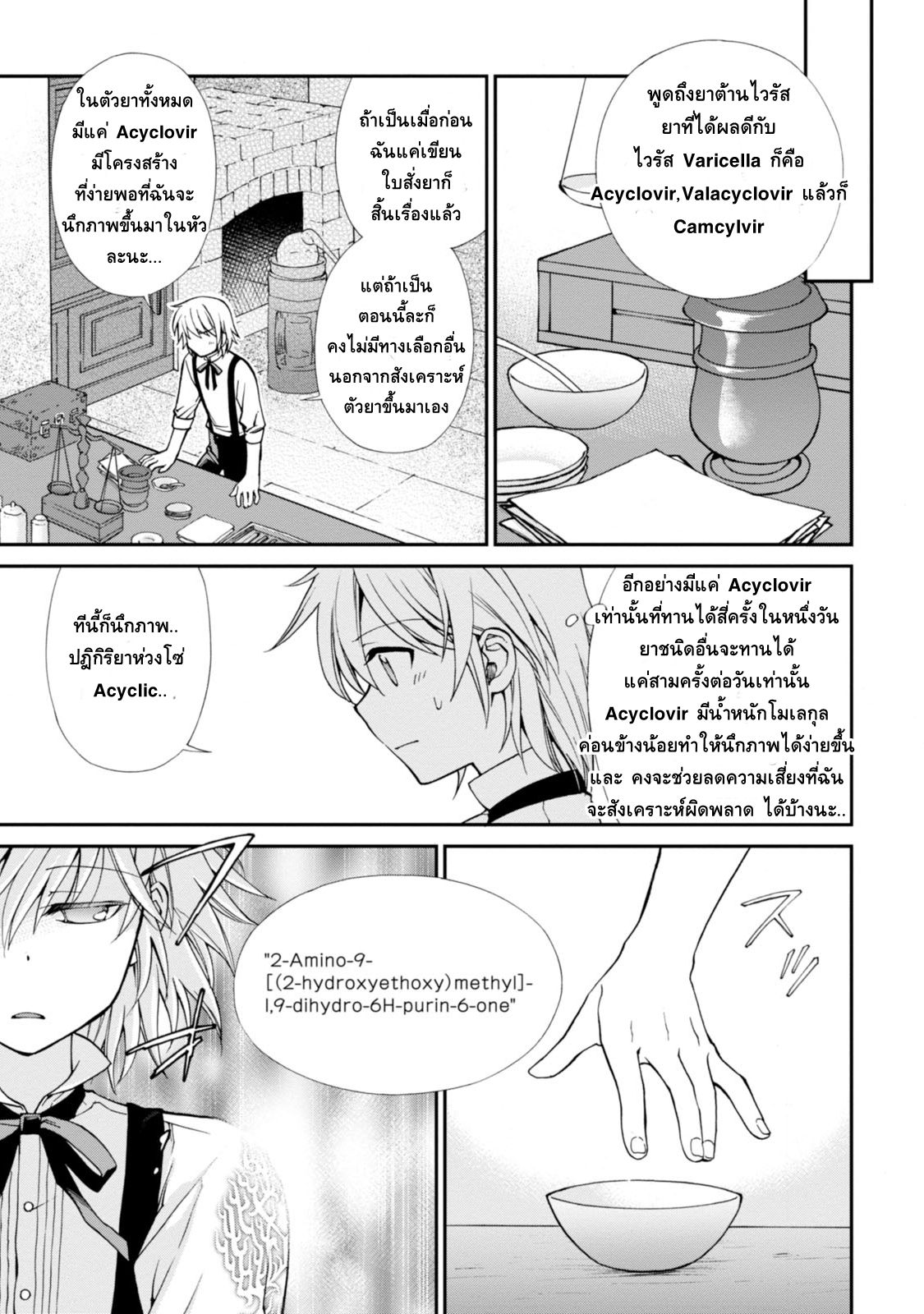 Isekai Yakkyoku เภสัชกรต่างโลก 4-การตรวจพระวรกายของ ราชินีอลิซาเบทที่สอง