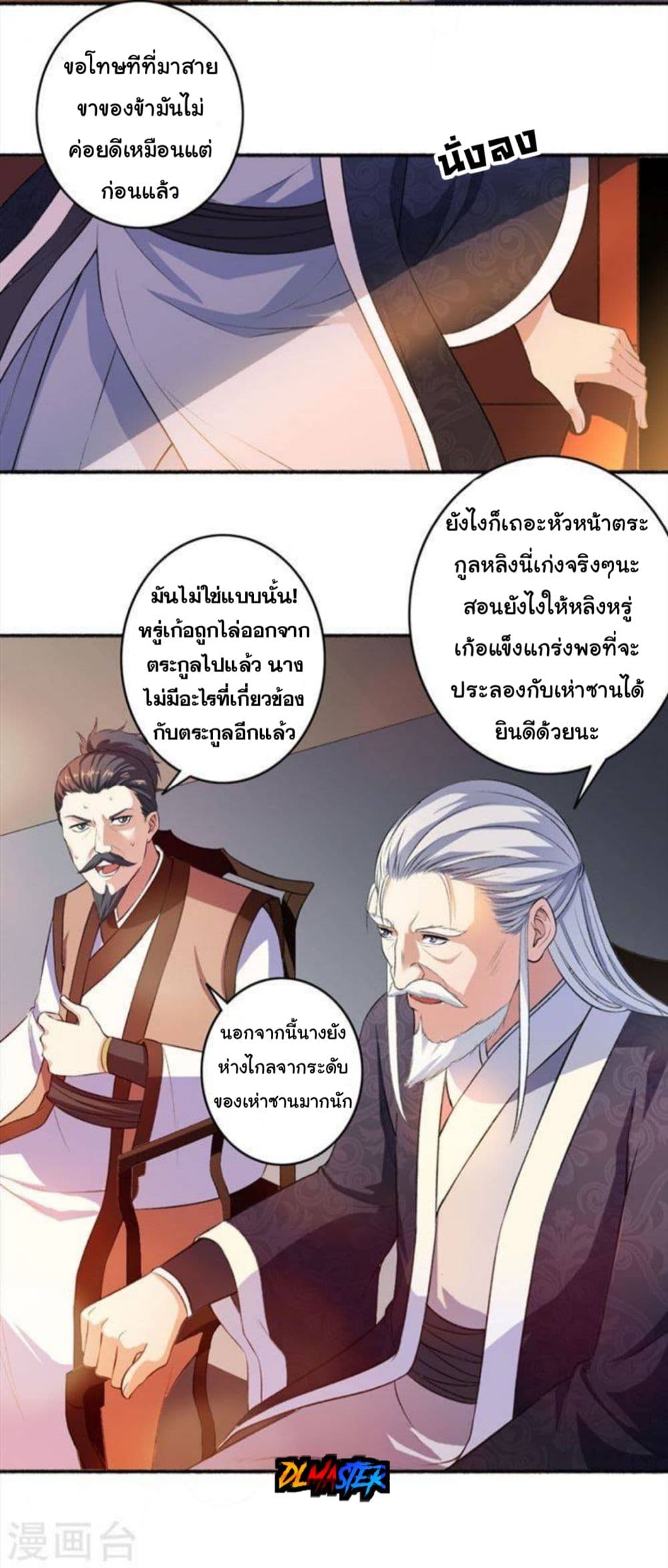 The Peerless Concubine 41-41