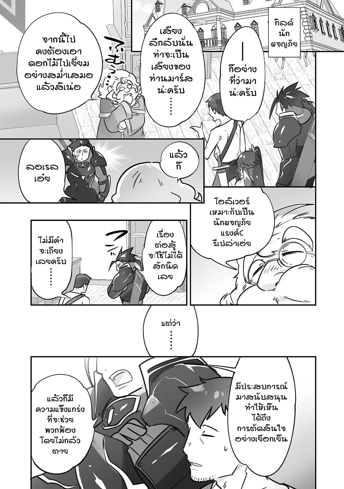Isekai Hoikuen o Hirakimashita ~ Fusei Skill de Saikyou Loli Seirei-tachi wa Dere Dere desu ~ 17-นักปราชญ์