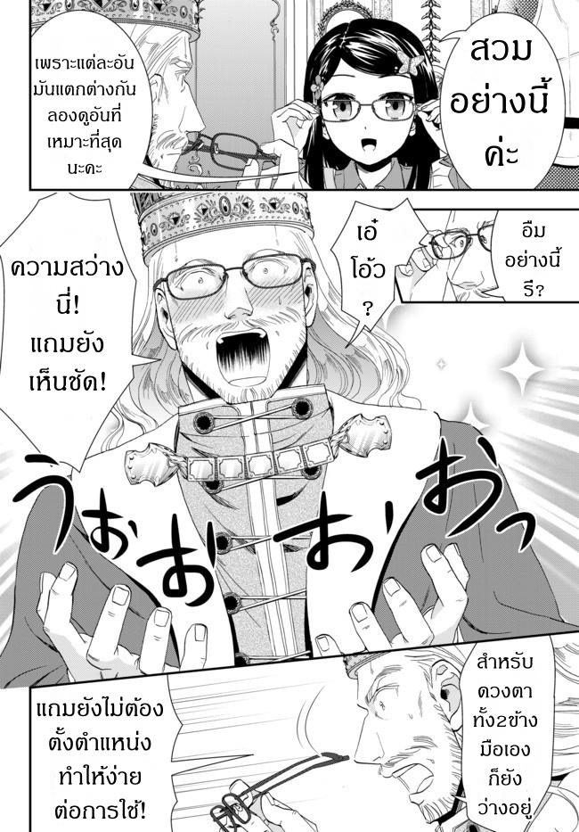 Saving 80,000 Gold Coins in the Different World for My Old Age ต้มตุ๋นต่างโลก 23-23