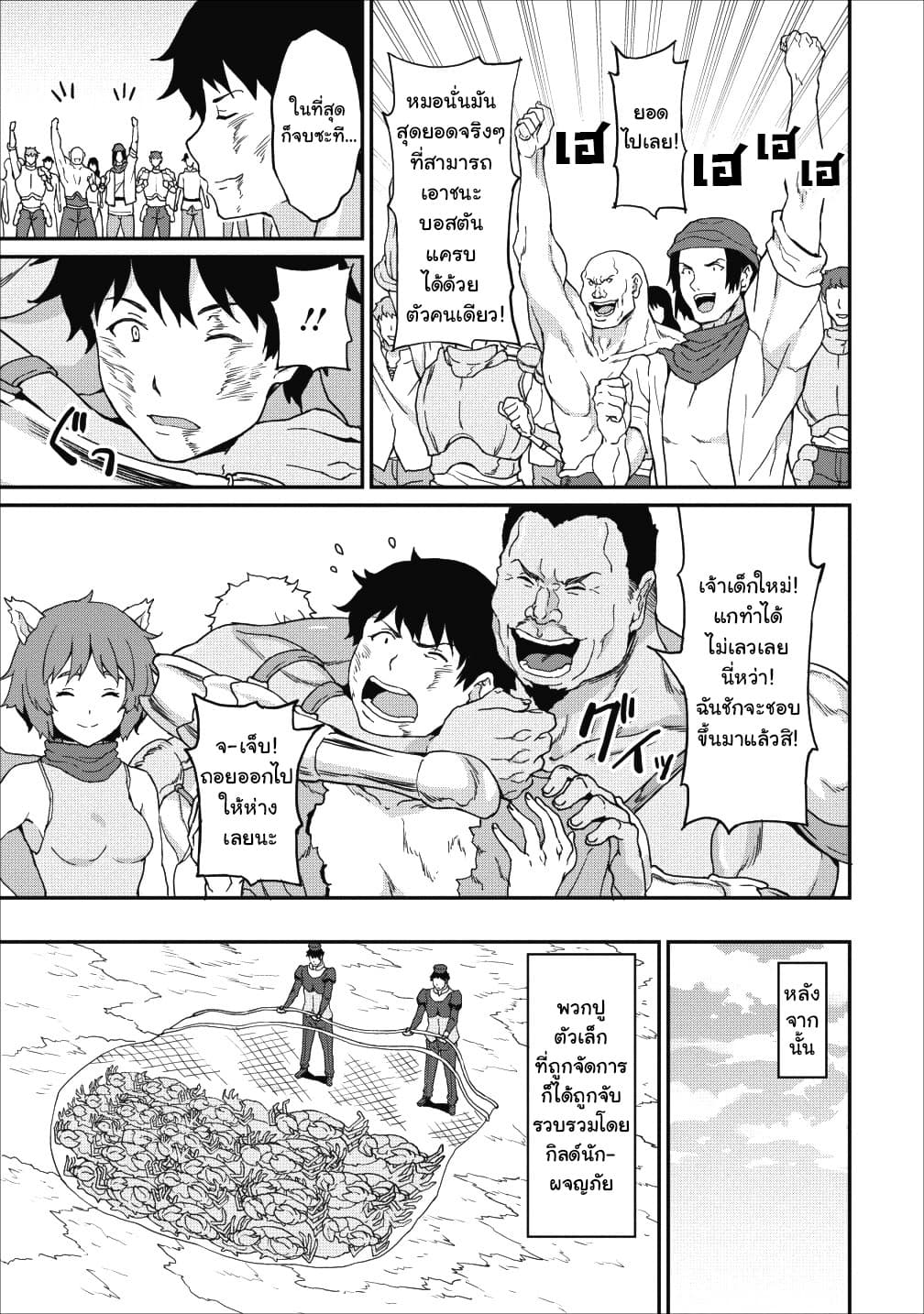 Taberu Dake de Level-Up! Damegami to Issho ni Isekai Musou 9-9