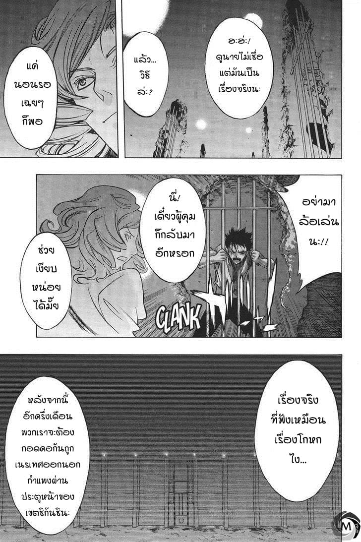 Attack on Titan - Before the Fall 11-พรหมลิขิตในคุก