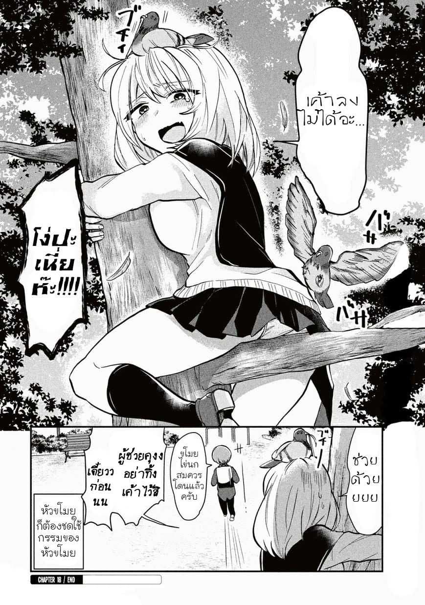 Tejina Senpai 18-นอกสถานที่