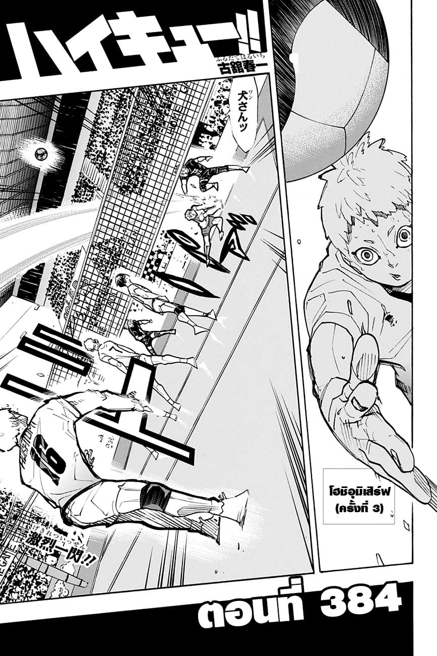 Haikyuu!! 384-ตัวล่อสุดแกร่ง 2