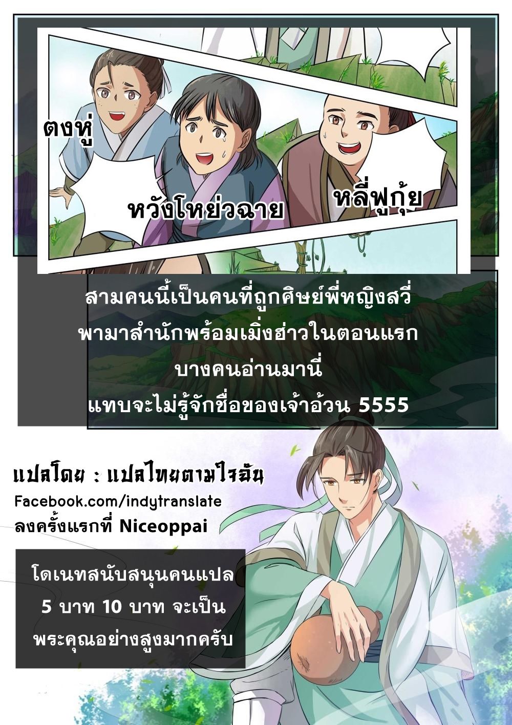 I Shall Seal the Heavens ผนึกสวรรค์ สยบมาร สะท้านเทพ! 78-78