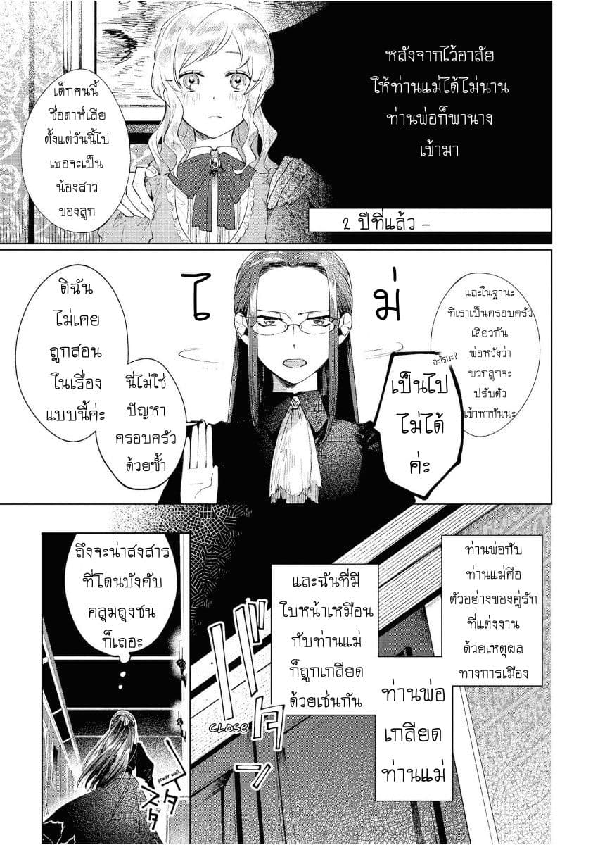 Though I May Be a Villainess, I'll Show You I Can Obtain Happiness แม้ว่าฉันจะเป็นนางร้ายฉันก็จะแสดงให้ดูว่าฉันก็มีความสุขได้ 2-เรื่องราวของหญิงสาวที่ต้องไปยังอารามเมื่อถูกยกเลิกงานหมั้น
