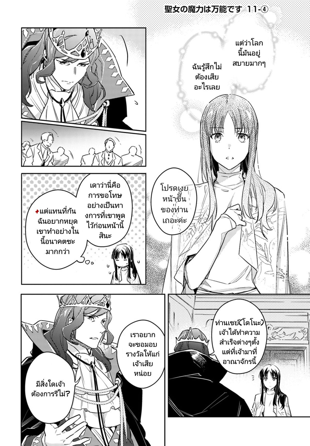 Seijo no Maryoku wa Bannou desu 11-11