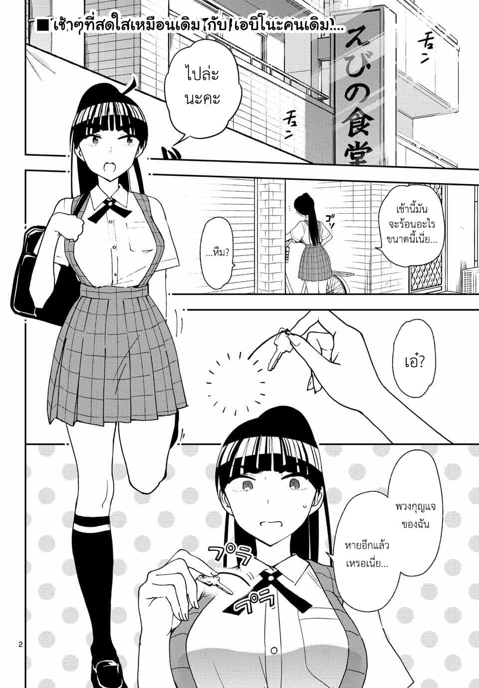 Hatsukoi Zombie 30-สุขสันต์วันเกิด
