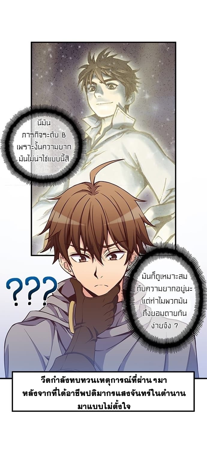 Legendary Moonlight Sculptor ประติมากรแสงจันทร์ในตำนาน 127-127