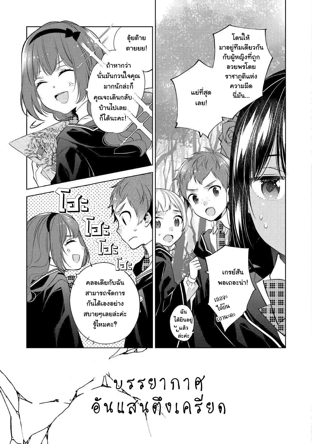 I'm Not a Villainess!! Just Because I Can Control Darkness Doesn't Mean I'm a Bad Person! 5-5