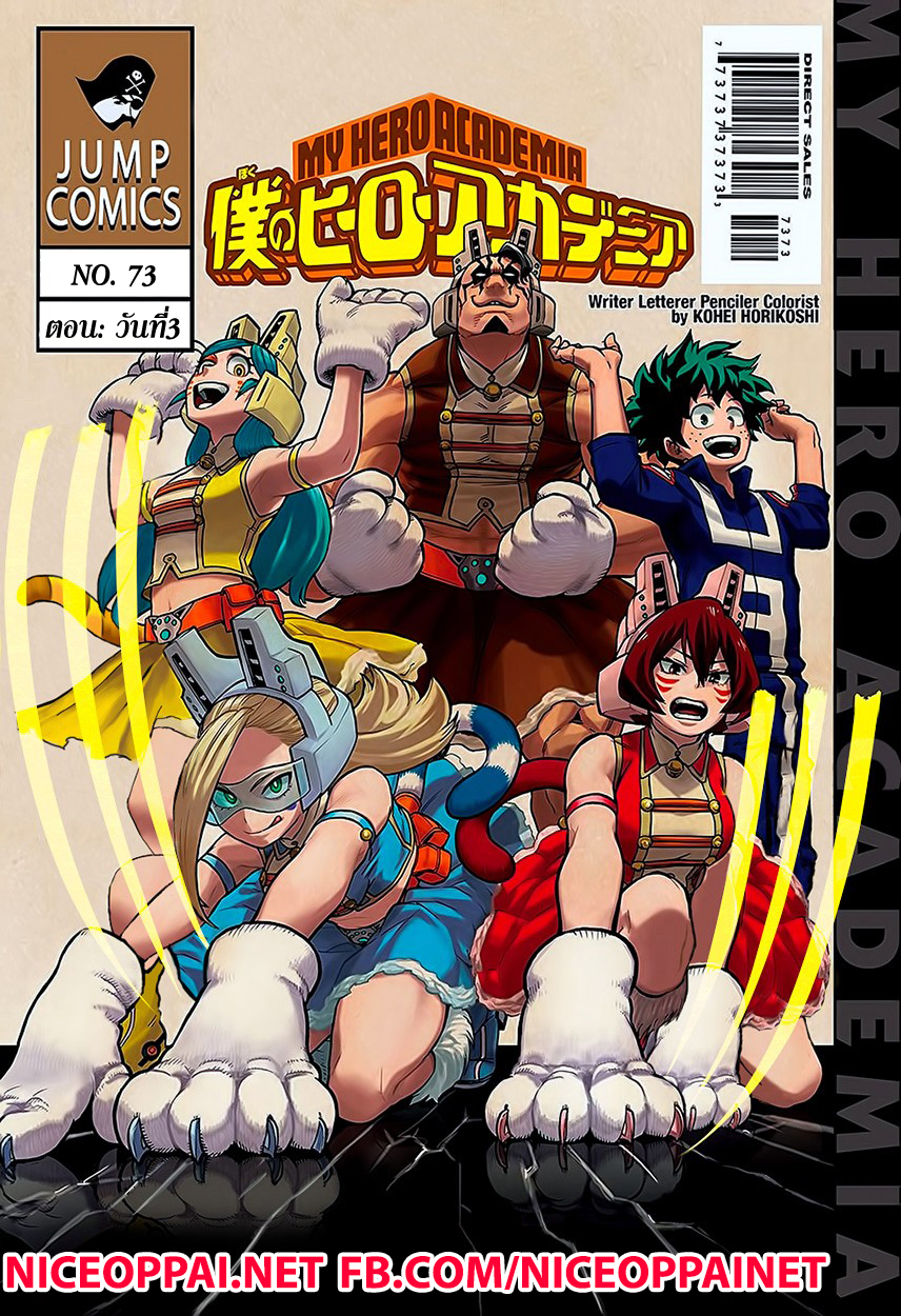 Boku no Hero Academia 73-TH-วันที่ 3