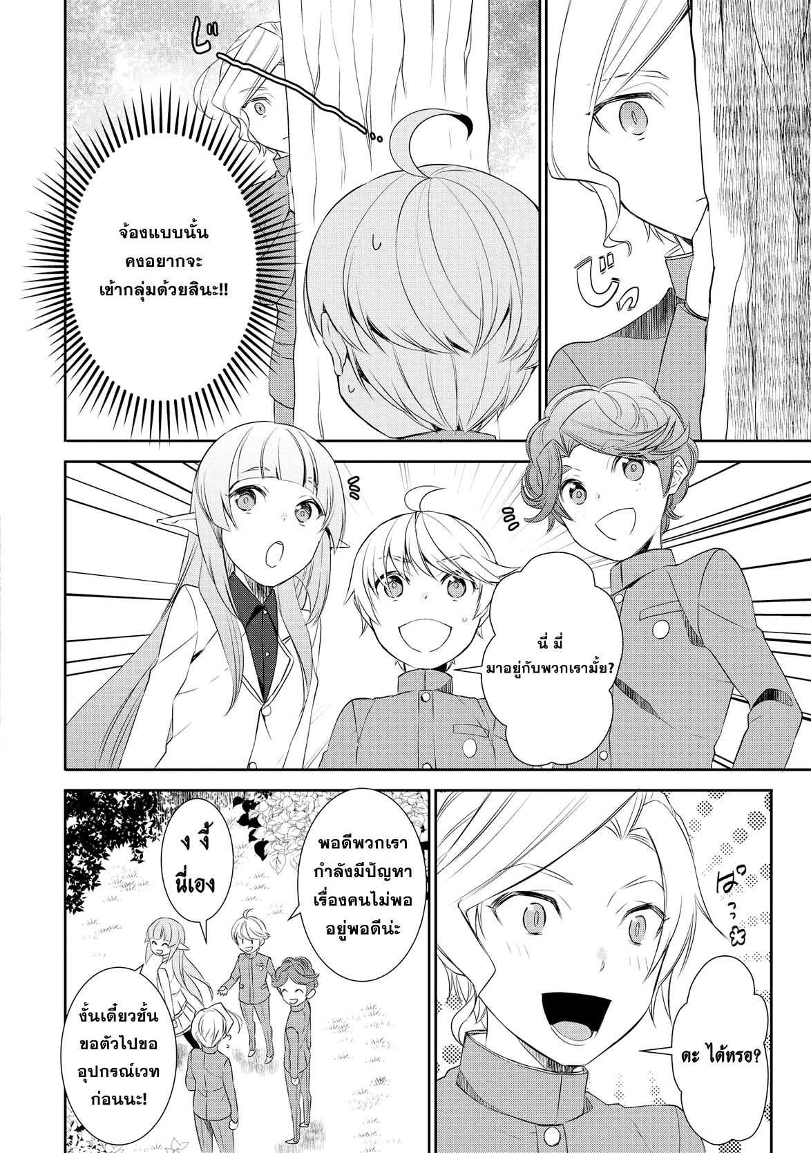 Tenseishichatta yo (Iya, Gomen) 16-การศึกษาพื้นฐานของเวทมนตร์