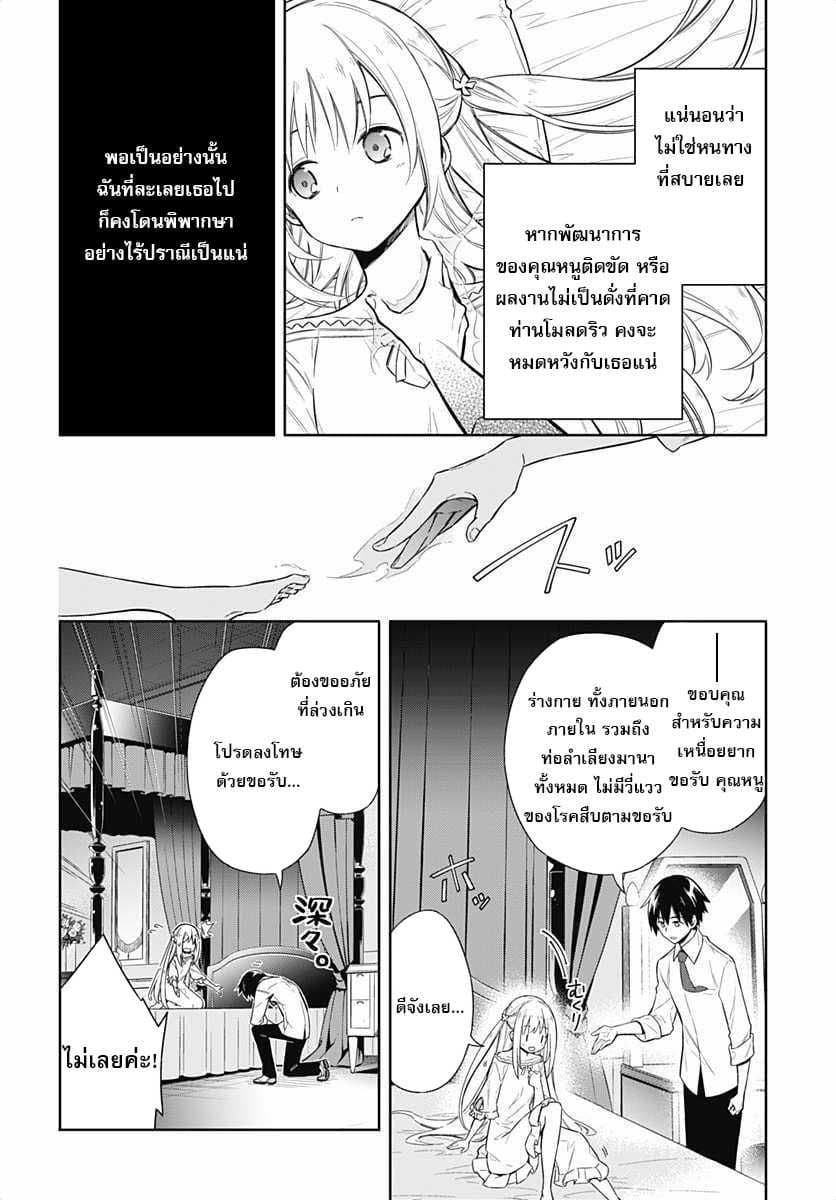 Assassin's Pride 6-~ดั่งที่อาจารย์ประจำตัวกล่าวไว้~