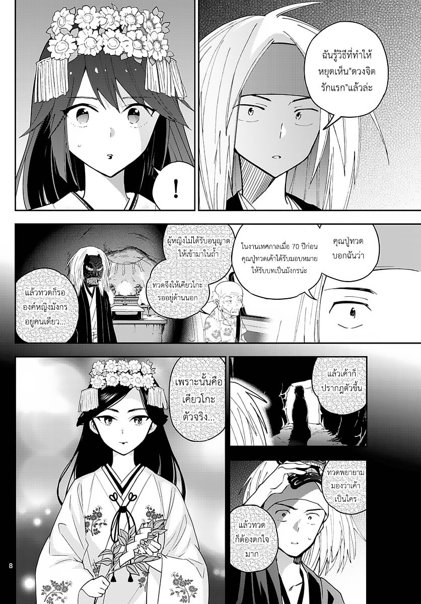 Hatsukoi Zombie 72-ชะตากรรมที่น่าขบขัน