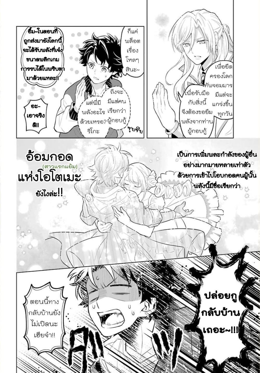 Otome Game Tensou Ore ga Heroine de Kyuuseishu!? 0-One Shot