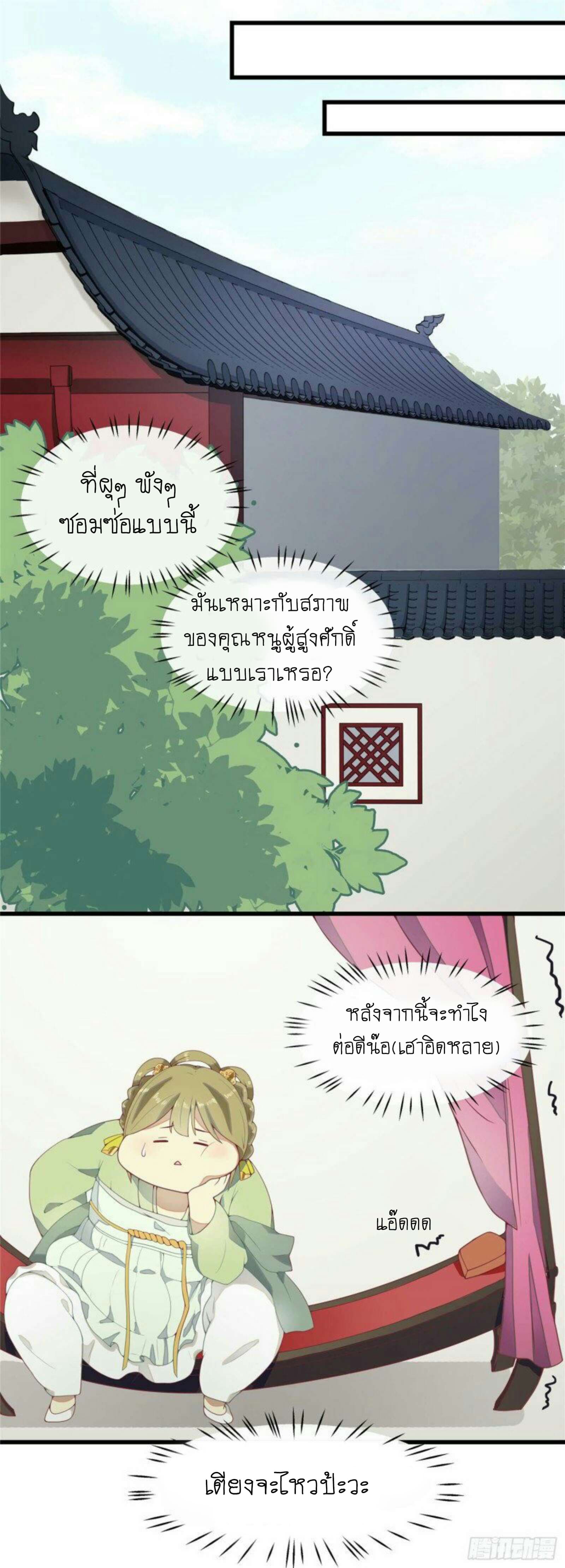 Wang Ye, Nu Jia Jian Ge Fei  ช้าก่อนคุณชาย ข้าจะไดเอทเพื่อท่าน!! 1-มาต่างโลก