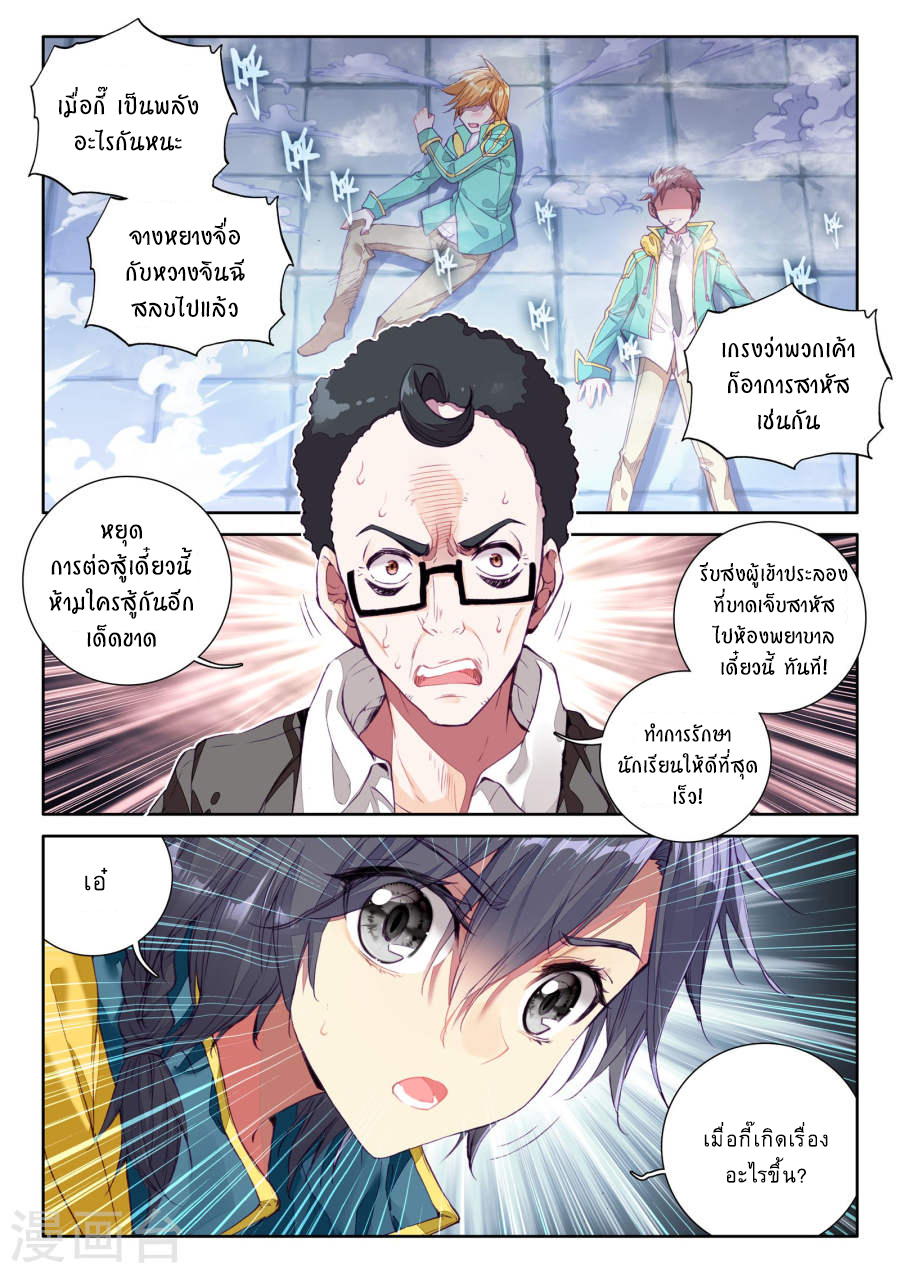 Douluo Dalu 3: The Legend of the Dragon King 42-ราชามังกร