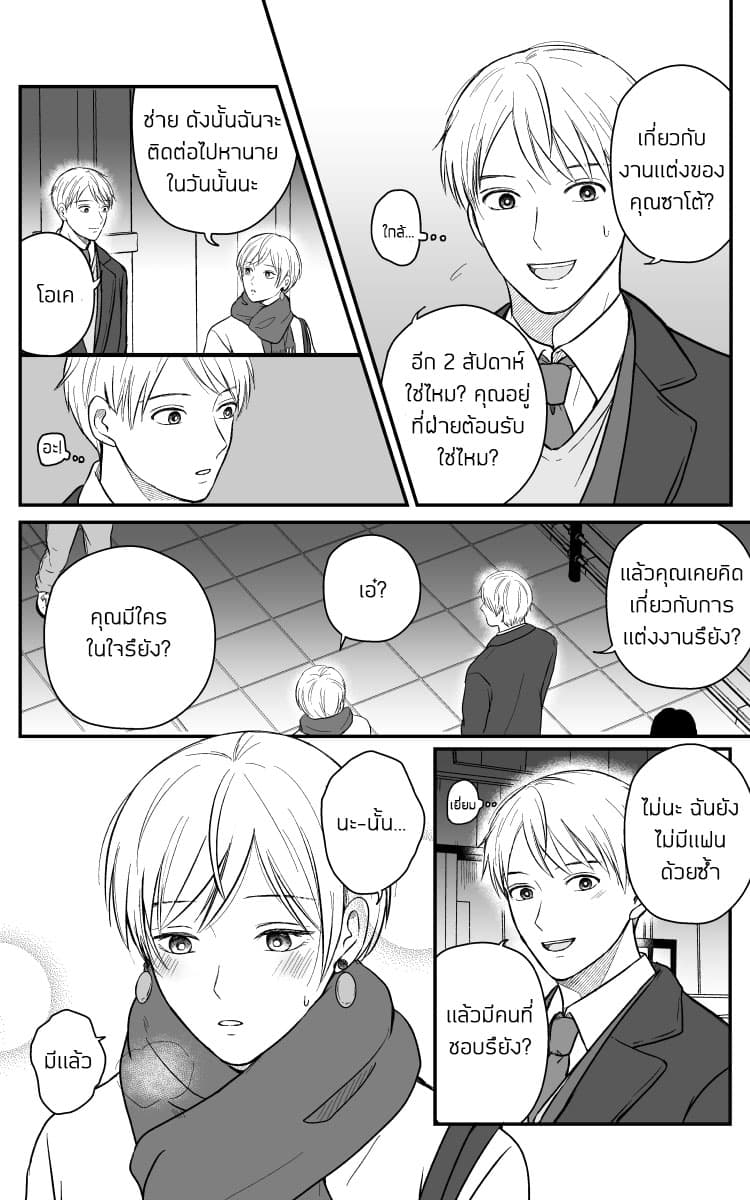The Senior and Junior Broke Up Three Months Ago 13-คุยงาน