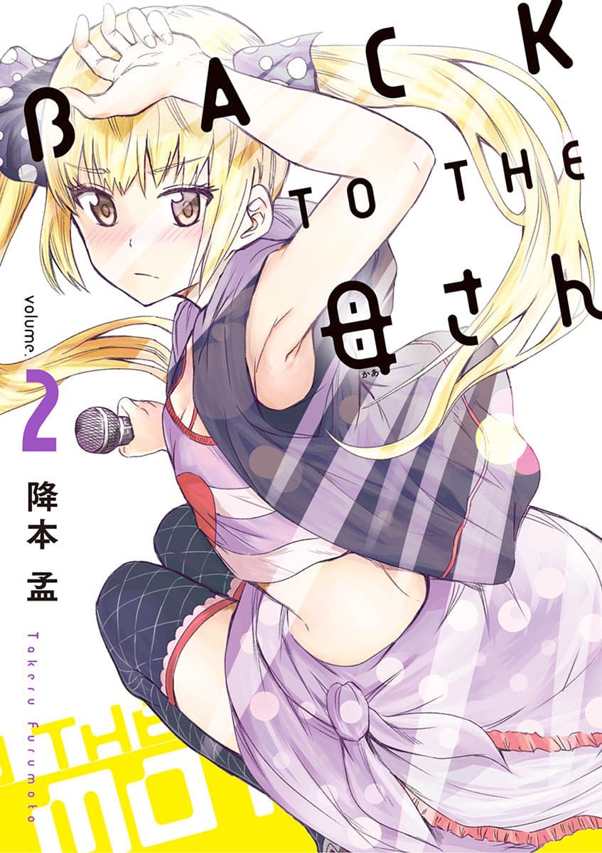 BACK TO THE Kaasan 20-Back to the Father