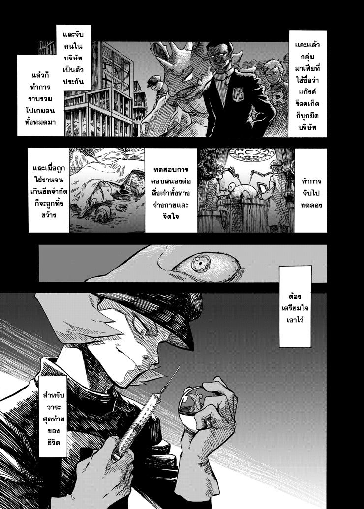 Pokemon Ouja no Saiten 6-ประกายในดวงตา