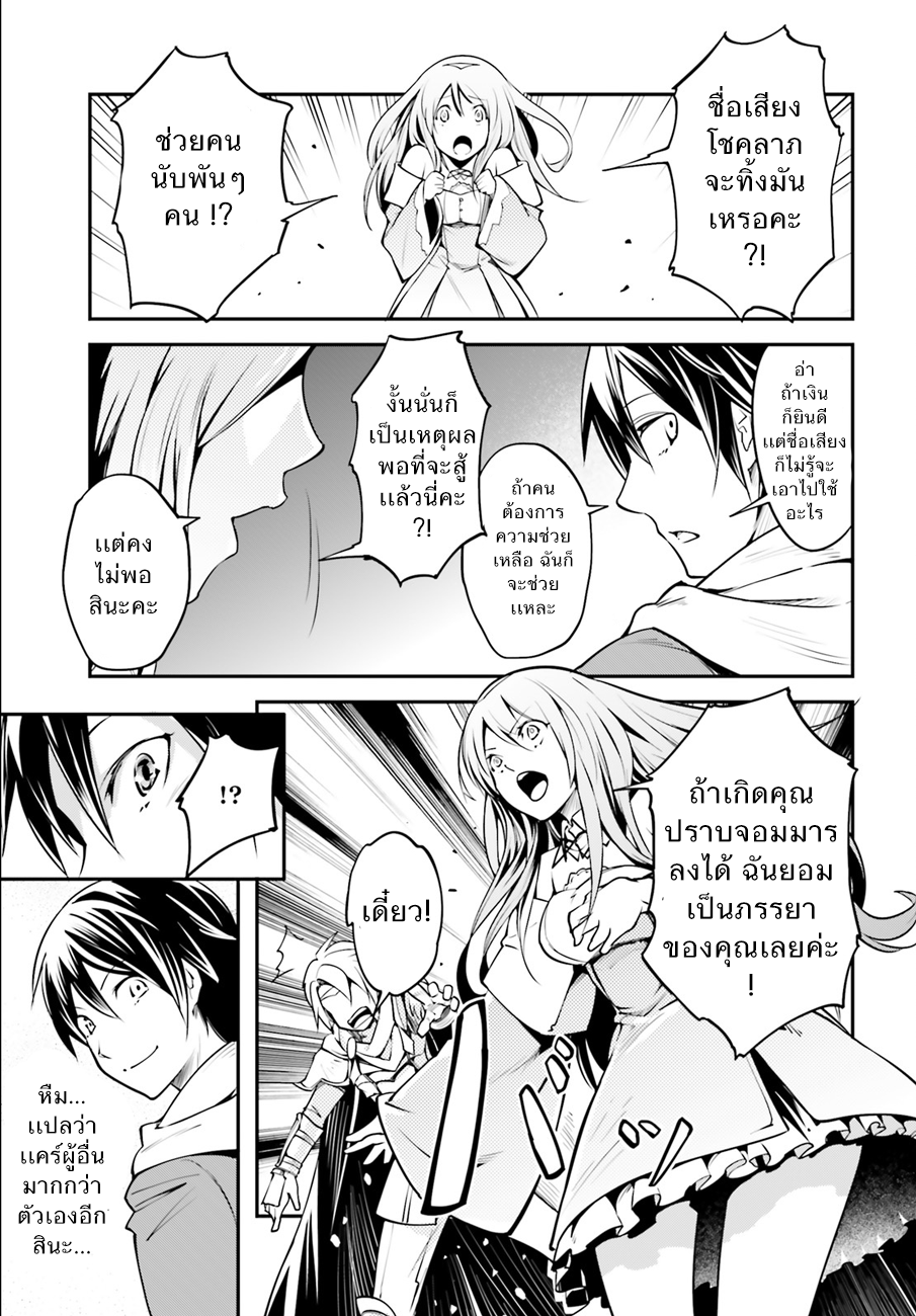 LV999 no Murabito 2-ปฎิเสธ