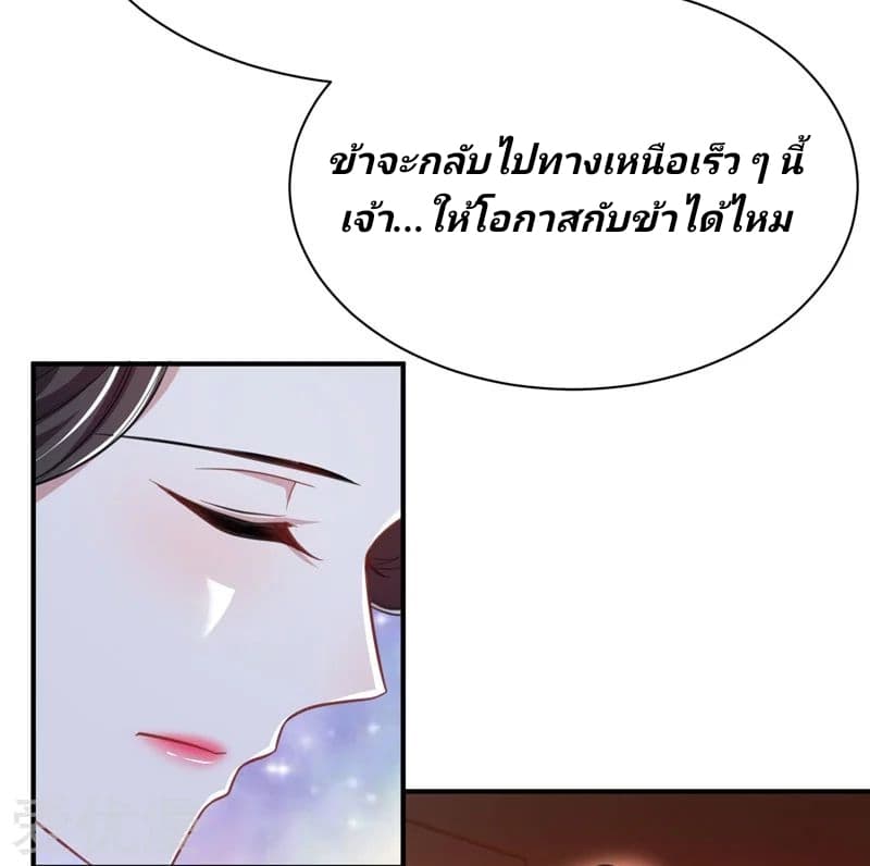 Rise of The Demon King รุ่งอรุณแห่งราชาปีศาจ 73-73