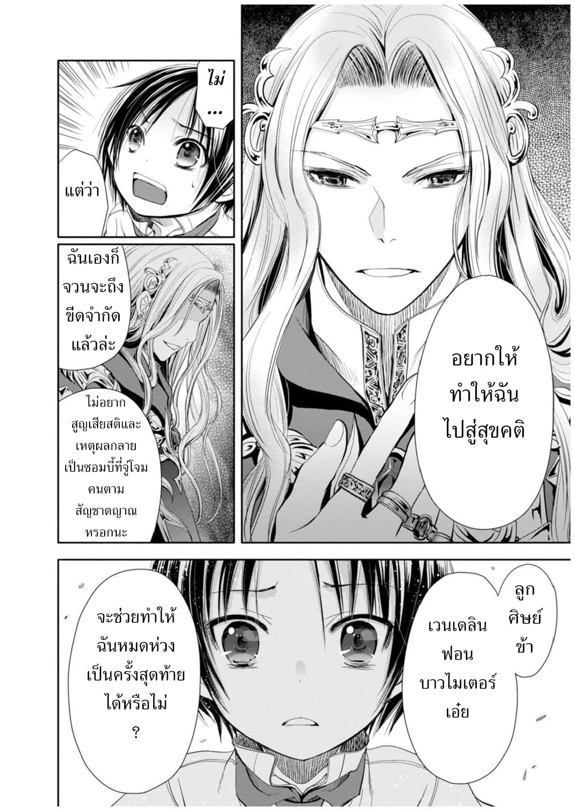 Hachinan tte, Sore wa Nai Deshou! 2-อาจารย์ผู้สอนเวทมนตร์