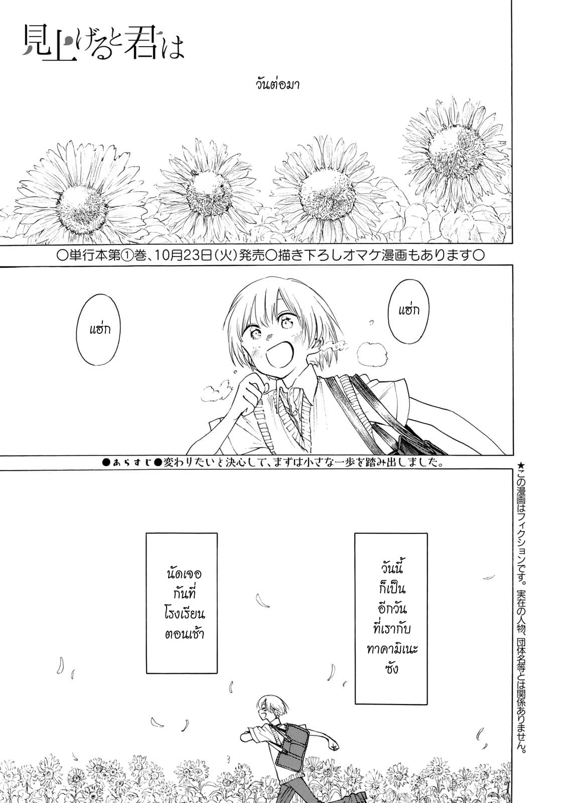 Miageru to Kimi wa 9-9