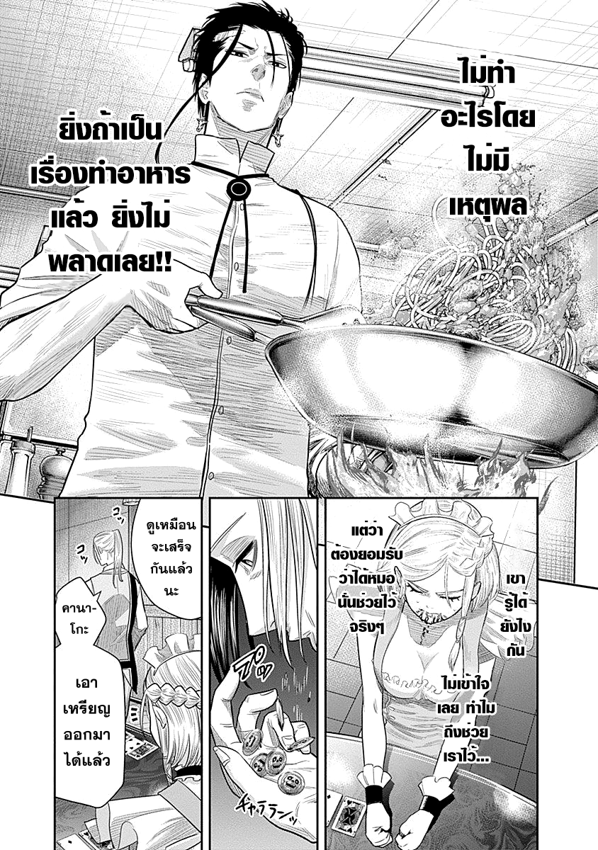 DINER 11-Innocent prayer & Silver bullet (คำอธิษฐานไร้เดียงสากับกระสุนเงิน) (8)