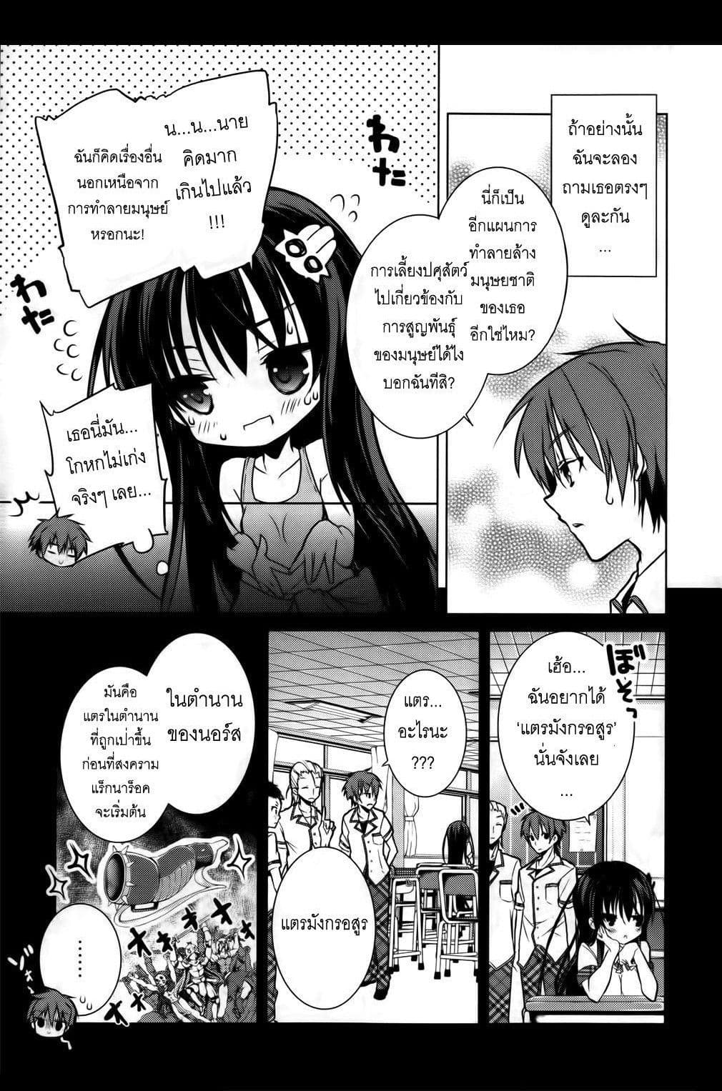 Maou na Ano Ko to Murabito A 9-9