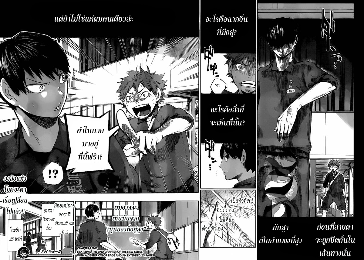 Haikyuu!! 1-สิ้นสุดและเริ่มต้น