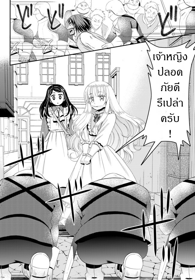 Saving 80,000 Gold Coins in the Different World for My Old Age ต้มตุ๋นต่างโลก 22-22