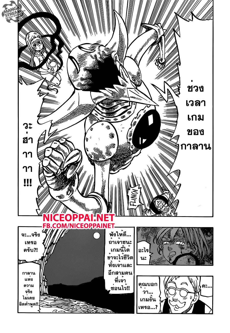 Nanatsu no Taizai 148-เกมของกาลาน