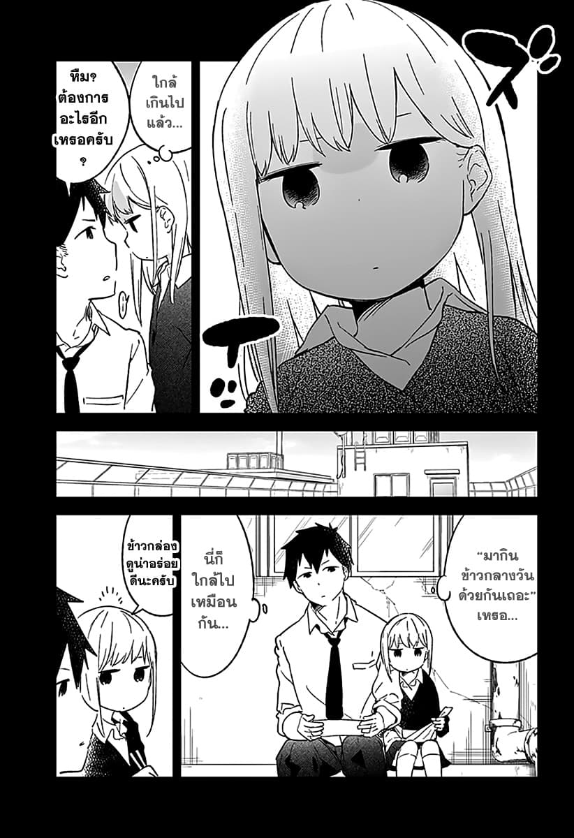 Aharen-san wa Hakarenai 1-ระยะห่างที่ใกล้เกินไป?