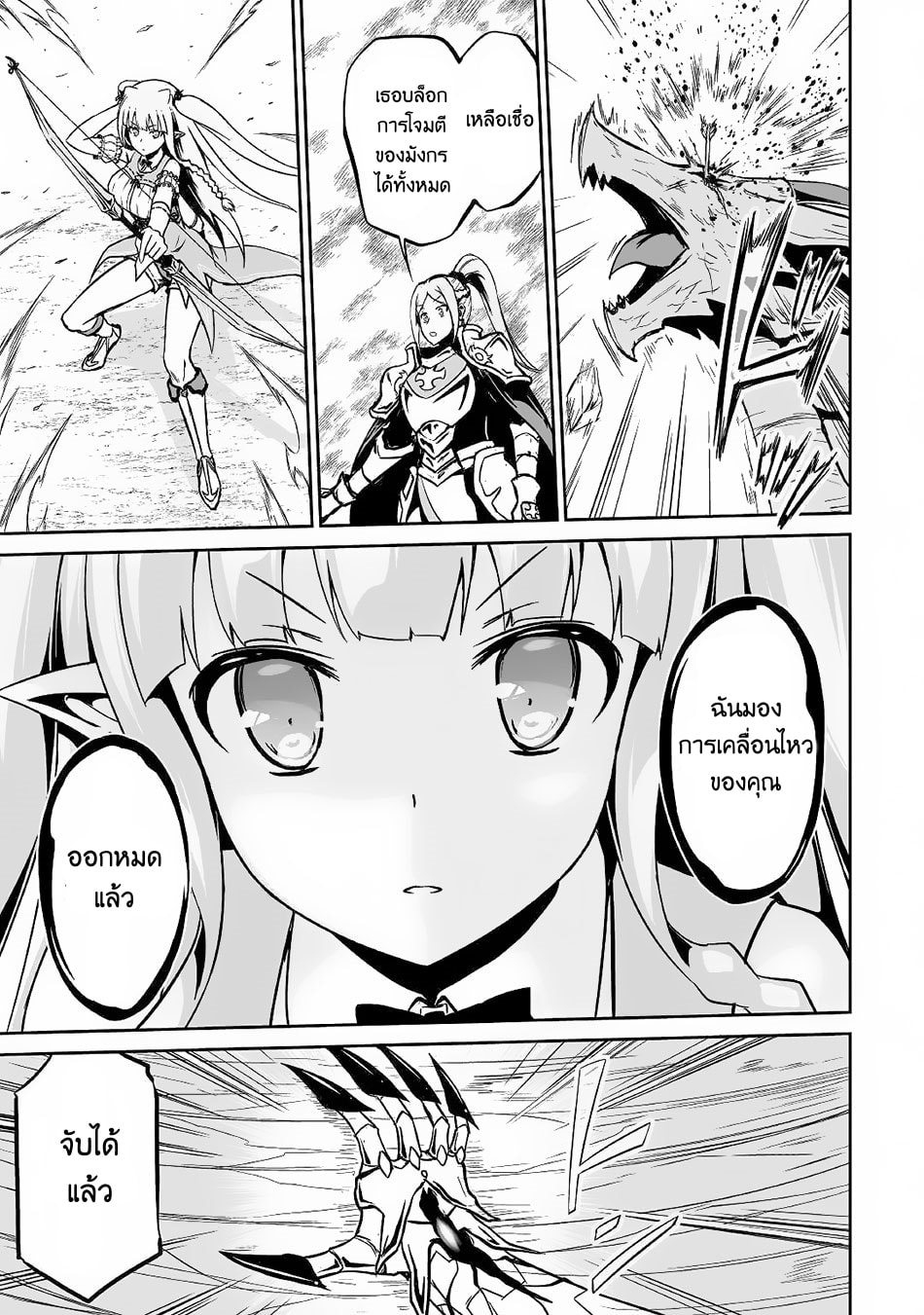 Jaryuu Tensei 15-15