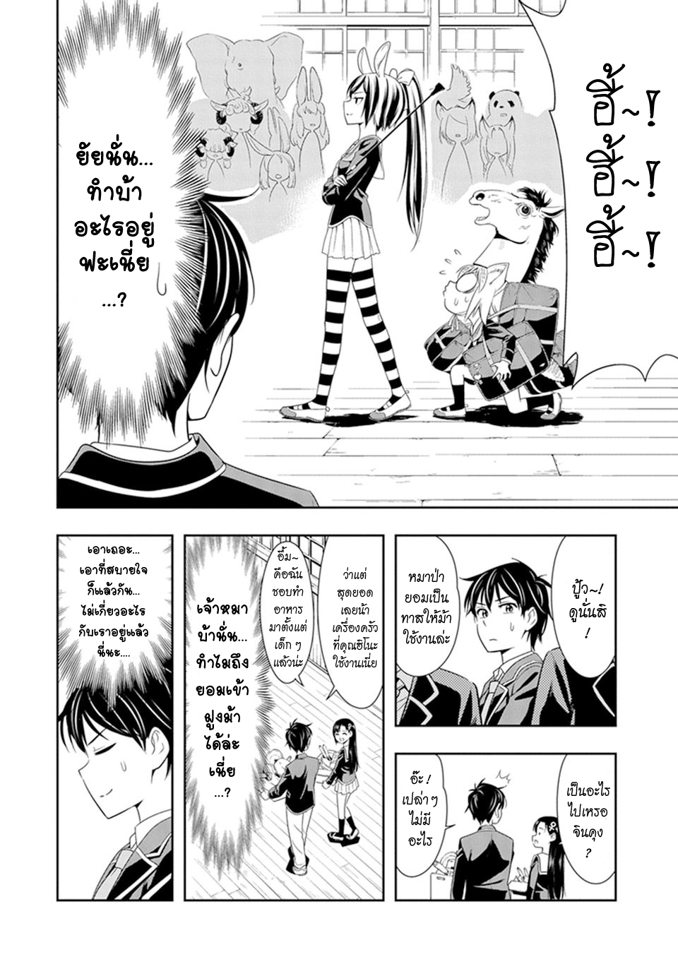 Murenase! Shiiton Gakuen 2-ม้าผู้สูงศักดิ์ โคลเอ้
