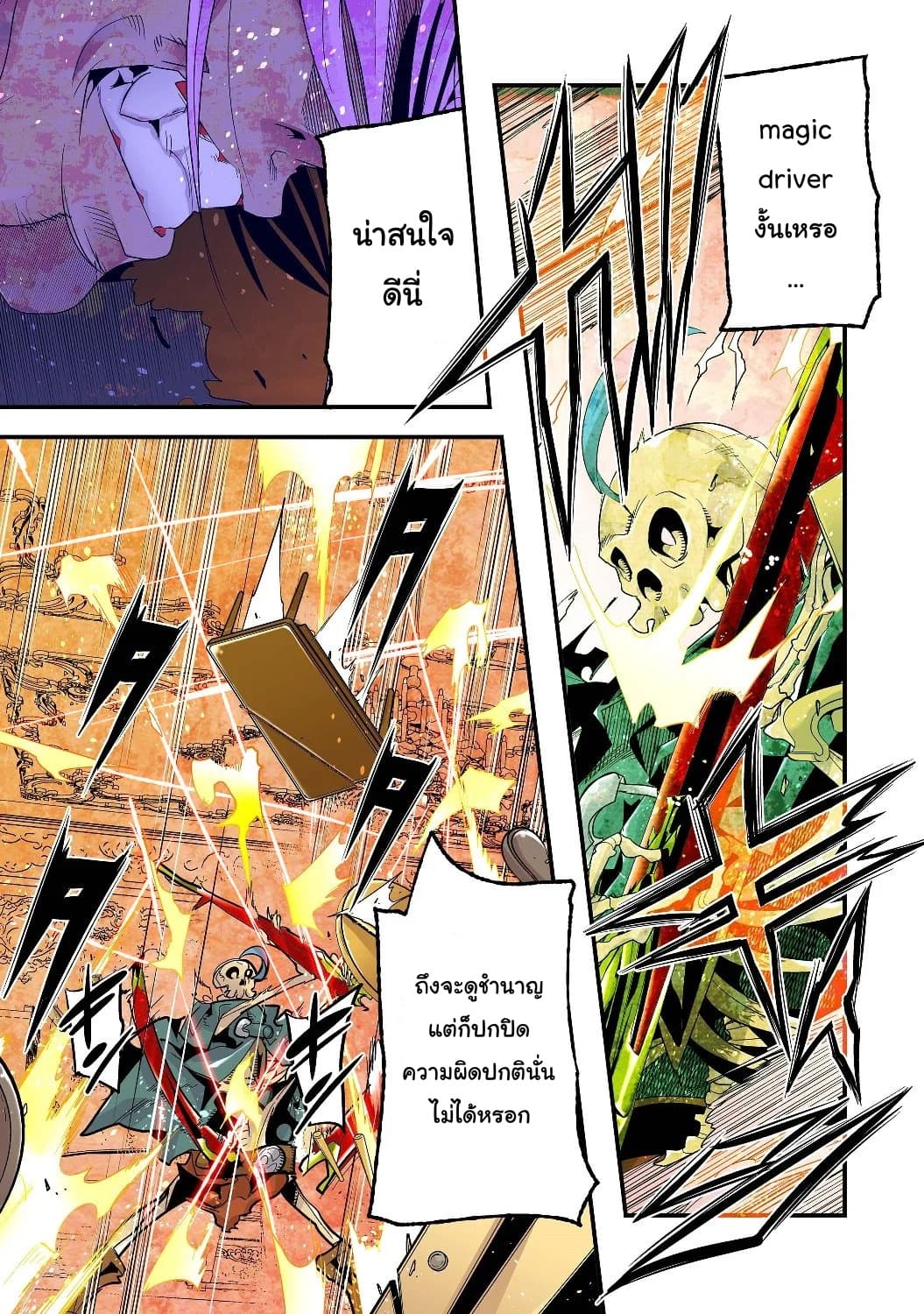 Mukashi Yuusha de Ima wa Hone อดีตผู้กล้าตอนนี้เหลือแต่กระดูก 7-7