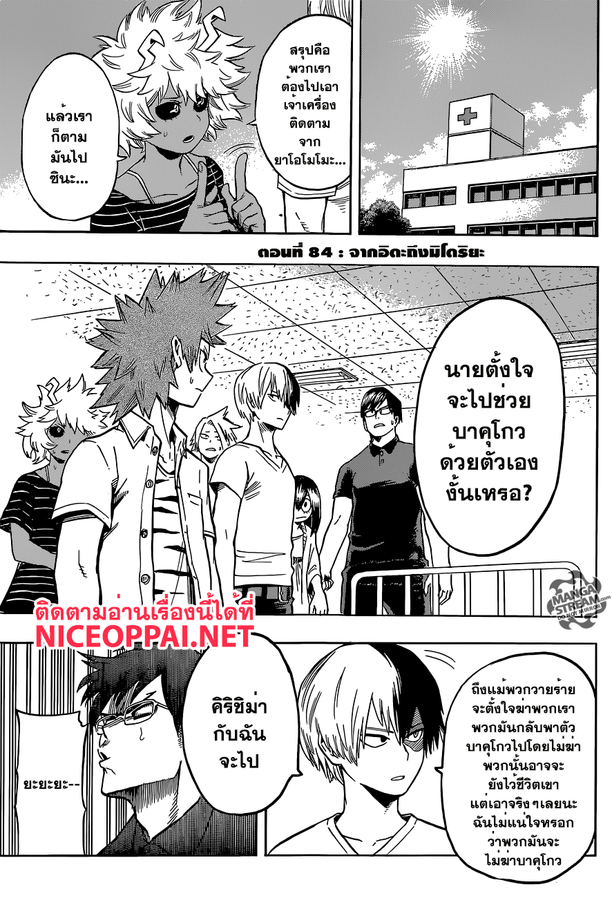 Boku no Hero Academia 84-TH-จากอิดะถึงมิโดริยะ
