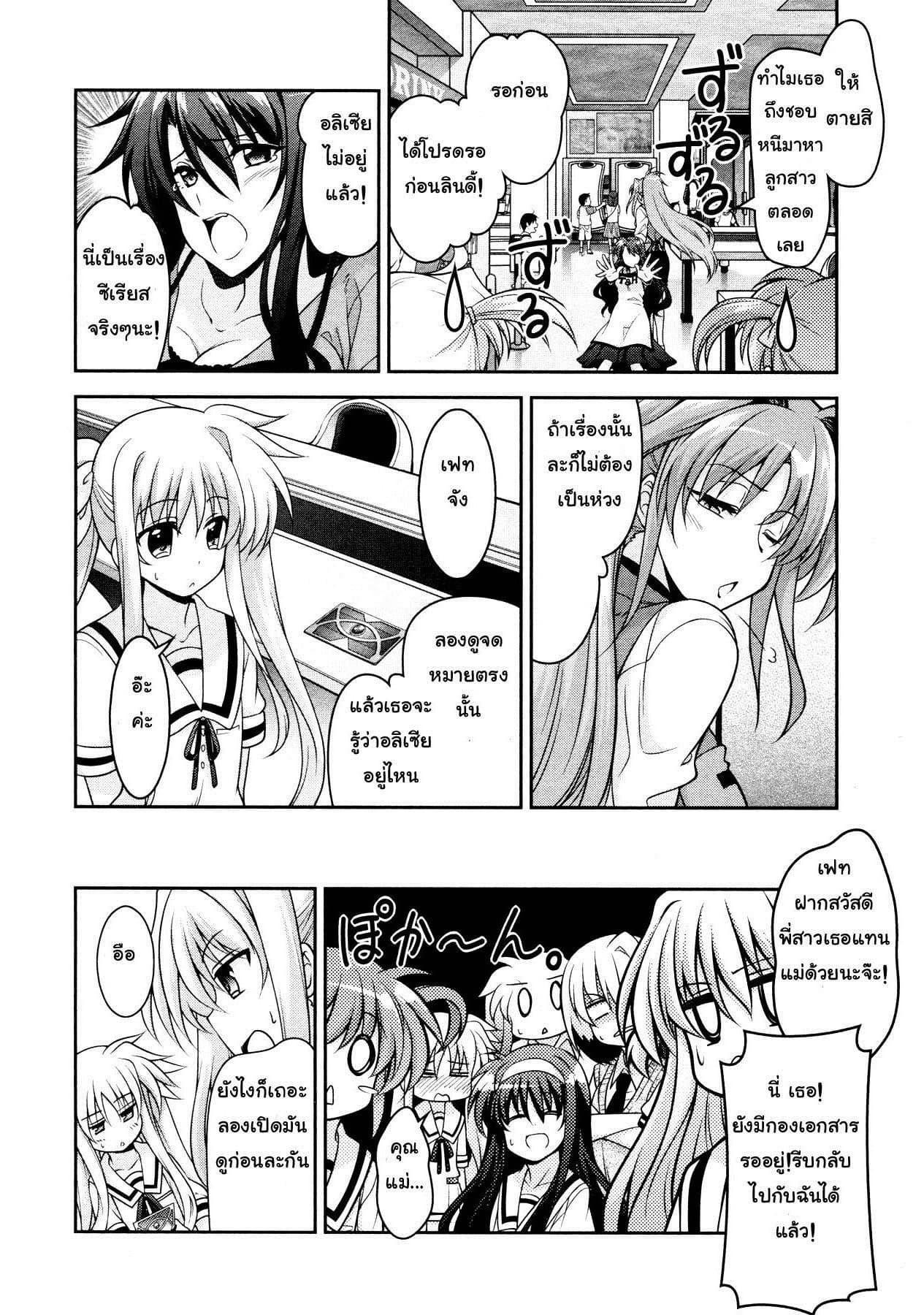 Mahou Shoujo Lyrical Nanoha Innocent 4-Welcome to Yagami's!